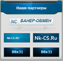 Скрипт "Наши партнеры" для сайта Ucoz