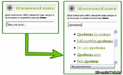 Быстрый и удобный поиск v1.0 для Ucoz