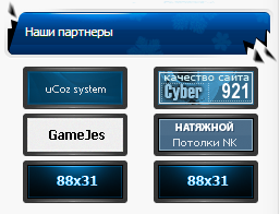 Скрипт баннеров 88х31 для Ucoz сайта