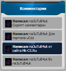 Лента комментариев