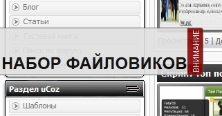 Набор файловиков. (выдвижное меню)