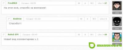 Новый вид комментариев v.1.0 + Модер-панель для uCoz