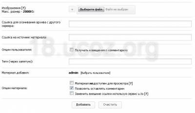 Клевое оформление добавления материала