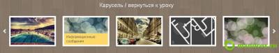 Слайдинг новостей uCoz