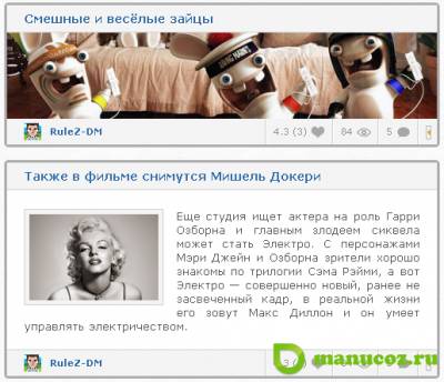 Вид новостей для uCoz v2