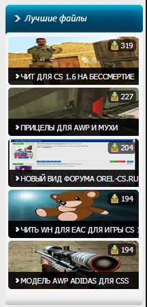Лучшие файлы