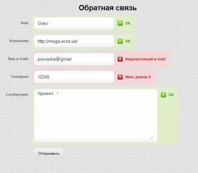 Контактная форма на jQuery для Ucoz