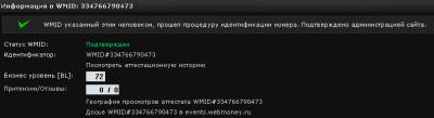 Скрипт WebMoney ID для uCoz