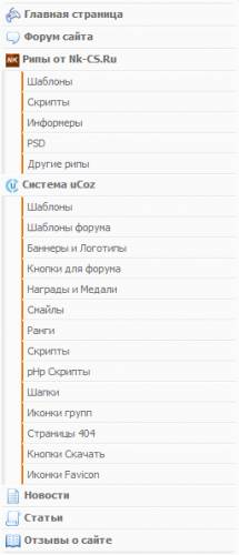Новое раздвижное меню (переделка от Nk-CS.Ru)
