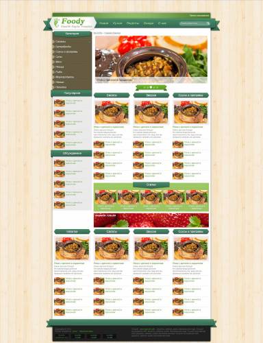 Шаблон Foody для uCoz
