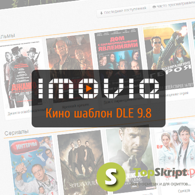 шаблон IMovie для DLE 10.4