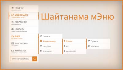 Красивое функциональное вертикальное меню для сайта uCoz