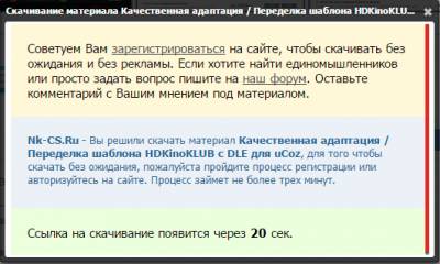 Скрипт скачивание после ожидание 20 сек для гостей