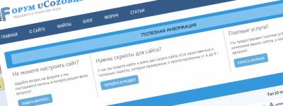 Светлый шаблон форума для uCoz