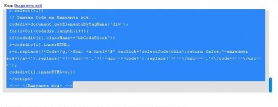 Скрипт выделение Code одним кликом uCoz
