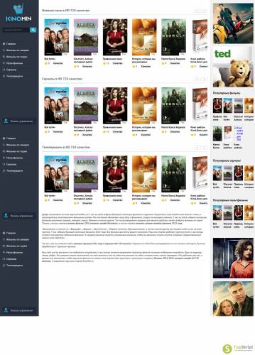 Кино шаблон DLE CatOnline для DLE 10.6