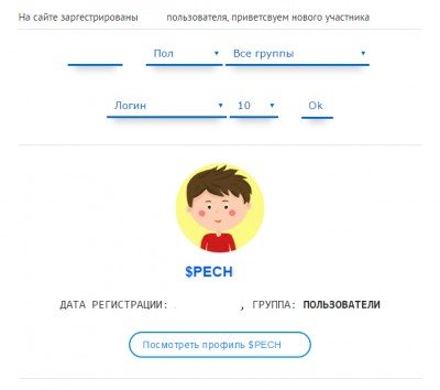 Вид страницы со списком пользователей для uCoz