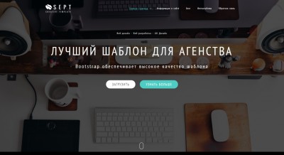 Шаблон Sept для uCoz от uGarts.pro
