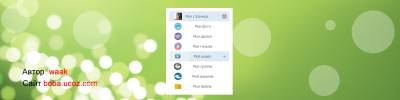 Вертикальное меню от waak"a для uCoz
