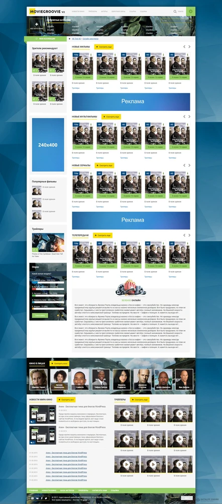 Шаблон MovieGroovie v2 для uCoz