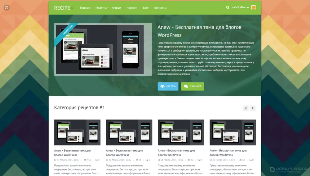 Шаблон Recipex для uCoz