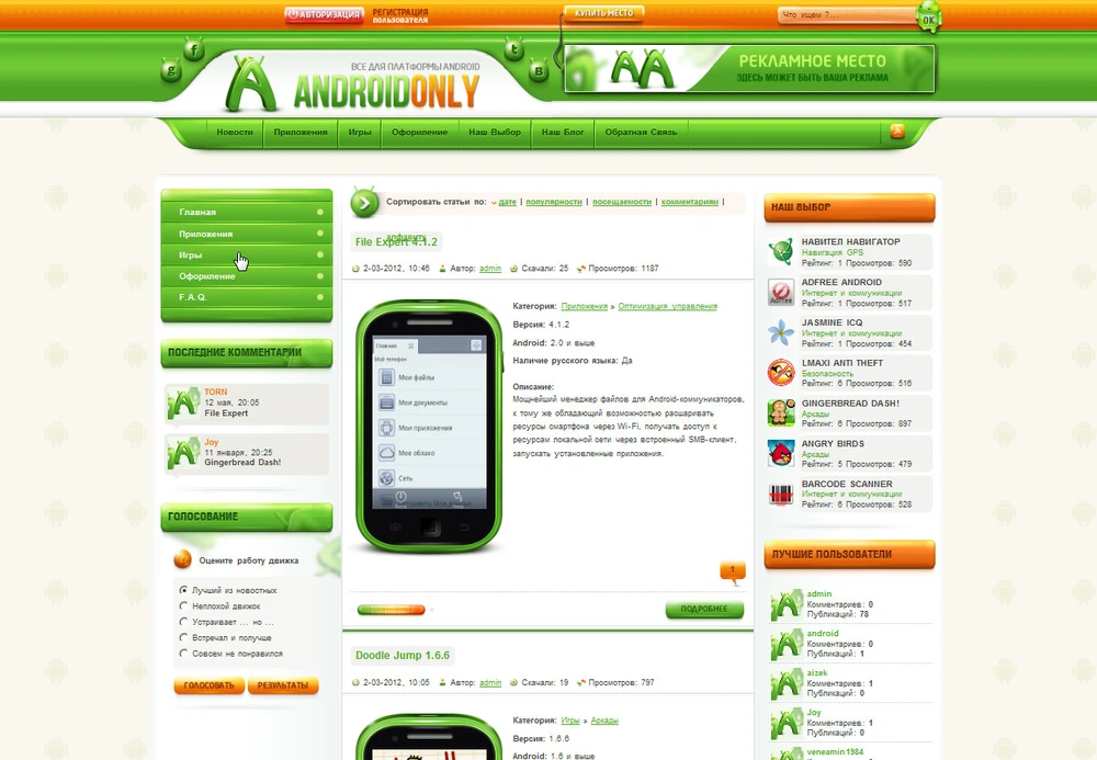 Шаблон AndroidOnly для uCoz