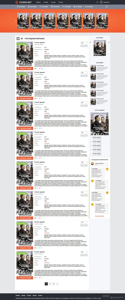 Шаблон Filmax (Orange + Dark) для uCoz