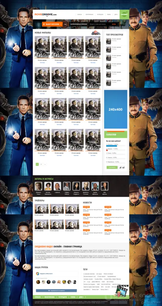 Шаблон MovieGroovie для uCoz