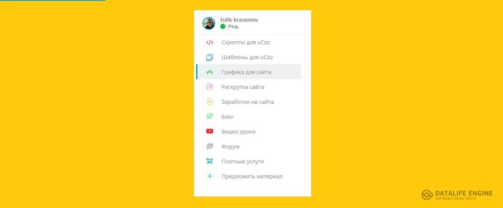 Вертикальное разноцветное меню