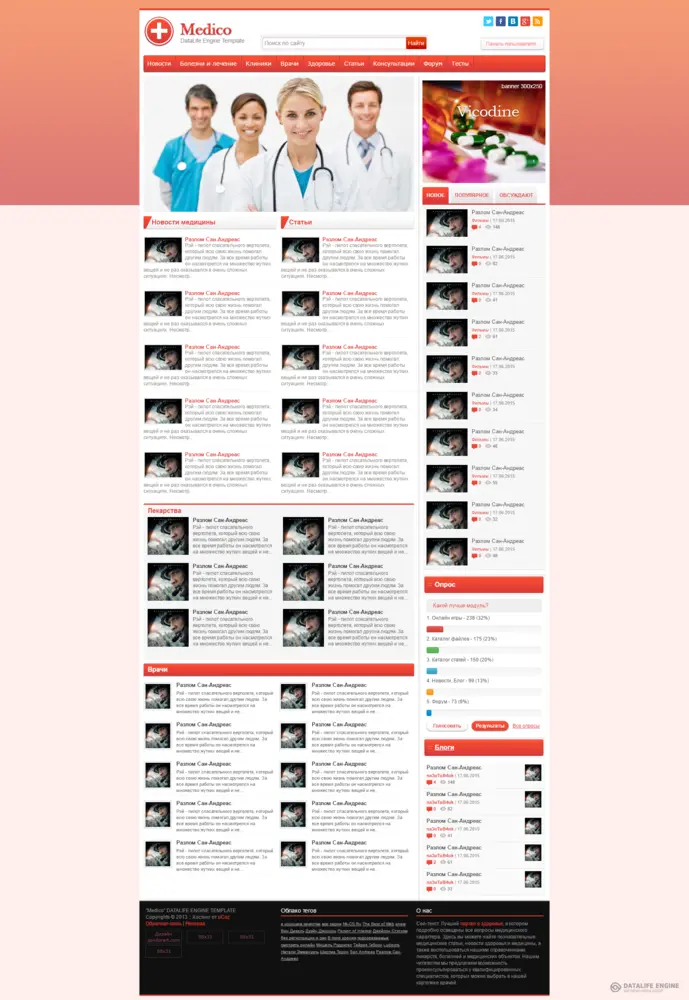 Шаблон Medico для uCoz