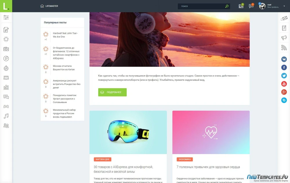 Шаблон LifeMaster для DLE 12.1