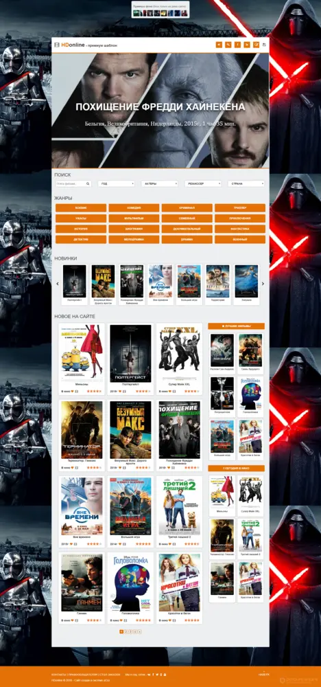 Шаблон HDonline для uCoz
