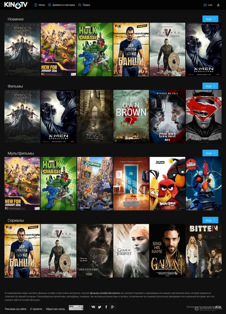 Адаптивный шаблон KinoLibrary для uCoz