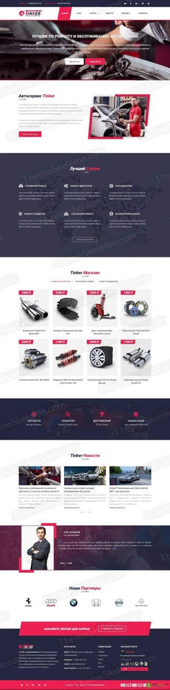Шаблон Tinker для uCoz