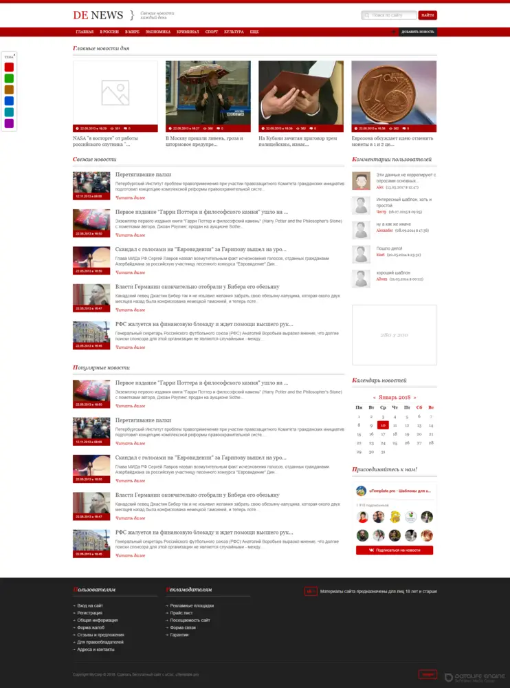 Шаблон De News для uCoz