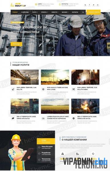 Build Industy — Адаптивный строительный шаблон для DLE 11.0-14.0