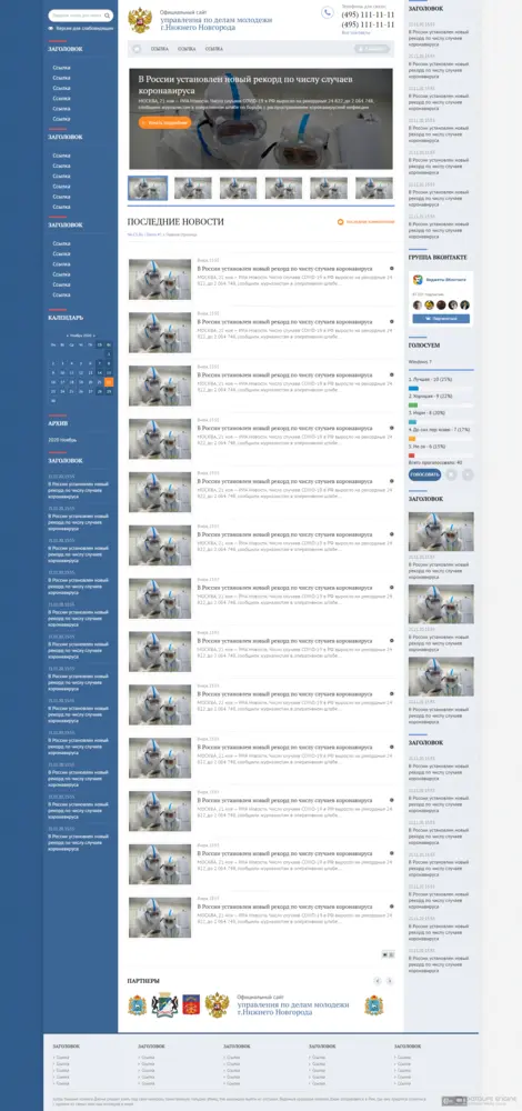 Шаблон Municipal v2 для uCoz