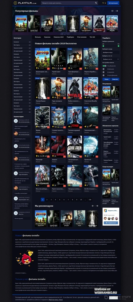 Playfilm classic edition киношаблон для DLE