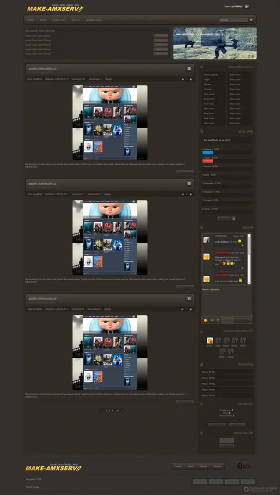 Шаблон Make-Amxserv для uCoz