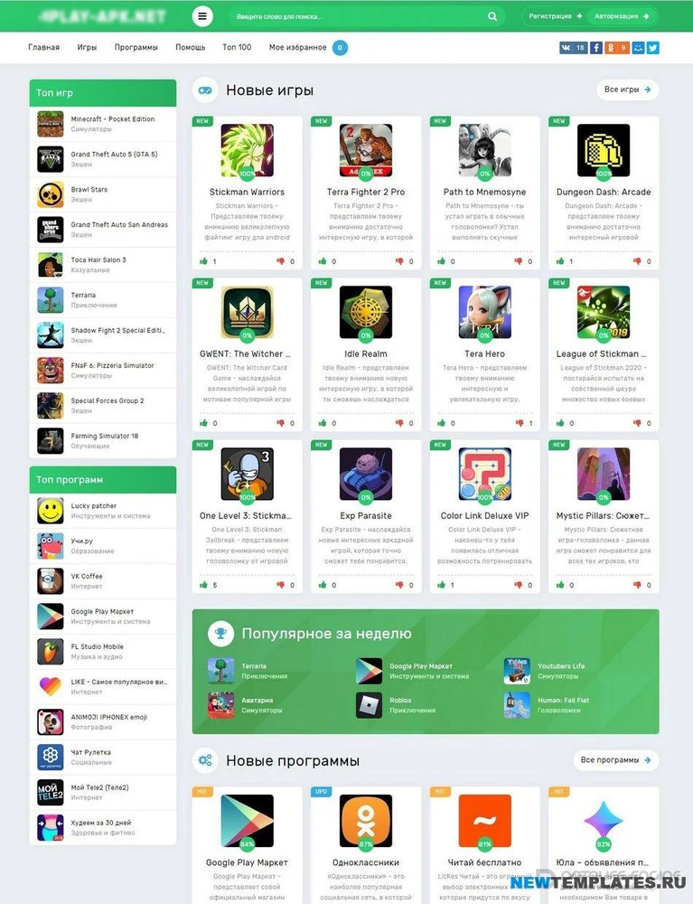 Play APK для DLE 14.0