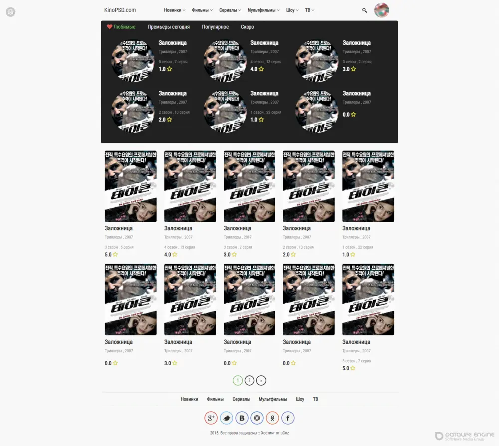 Шаблон KinoSlide для uCoz