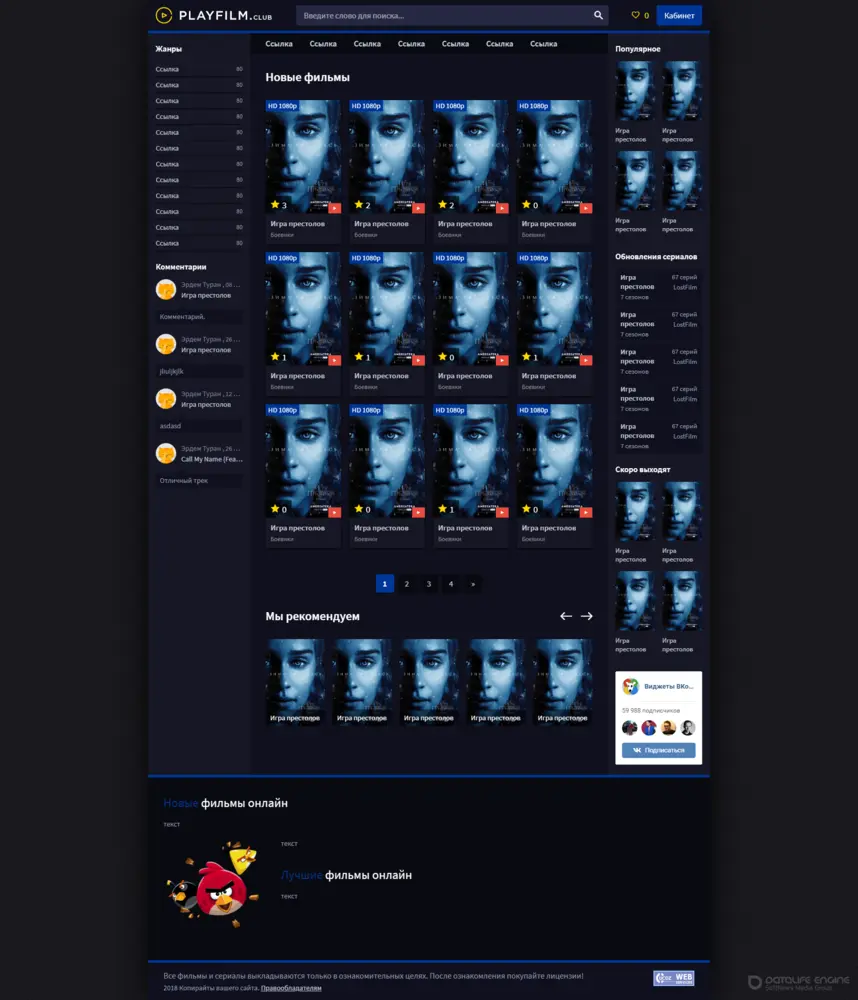 Шаблон PlayFilm для uCoz