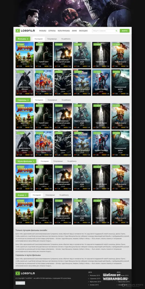 Шаблон LordFilms для DLE 13.x