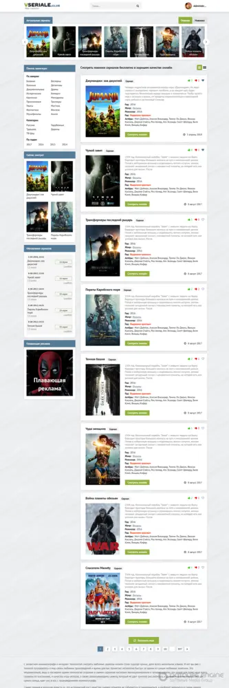 VSERIALE - Шаблон сайта с сериалами и кино для DLE