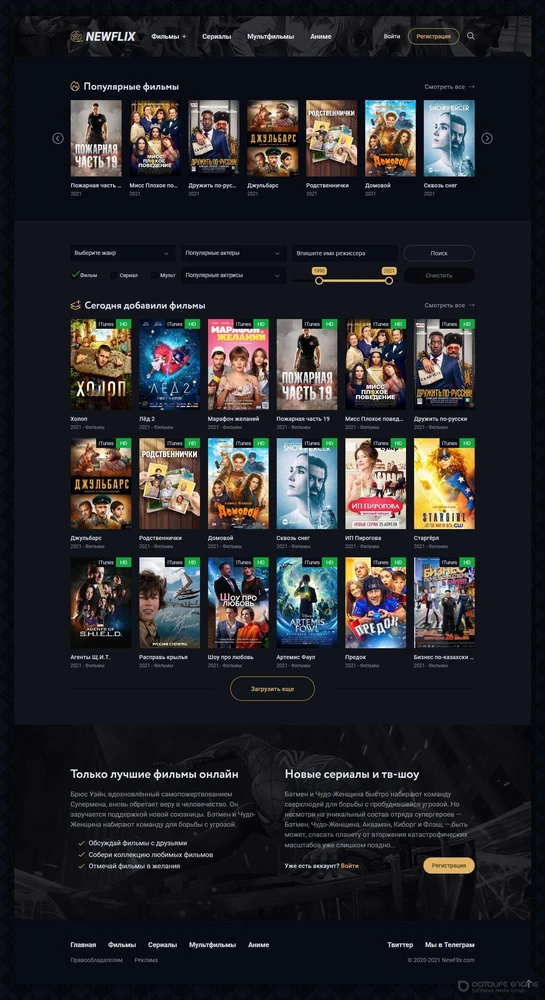 Шаблон NEWFLIX для DLE v1 - v2