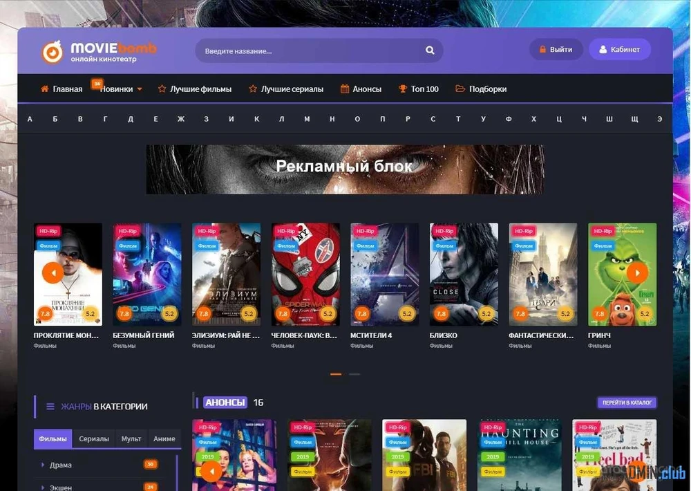 MovieBoom - Адаптивный кино шаблон для DLE