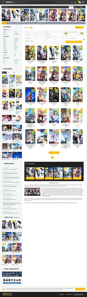 Aниме шаблон для DLE AniMan