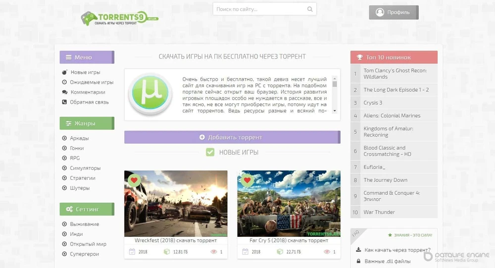 Шаблон Torrent Shop v4 для uCoz