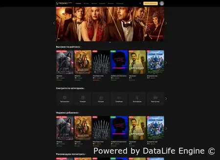 Шаблон Prokino для DLE
