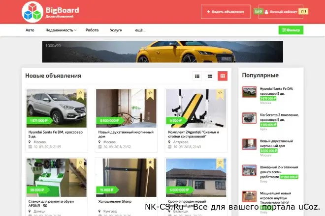 BigBoard - мощная доска объявлений на DLE + Модули